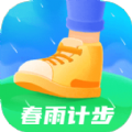 春雨计步安卓版 V2.0.0