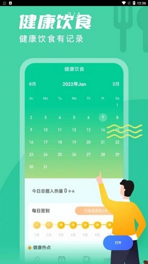 春雨计步安卓版 V2.0.0