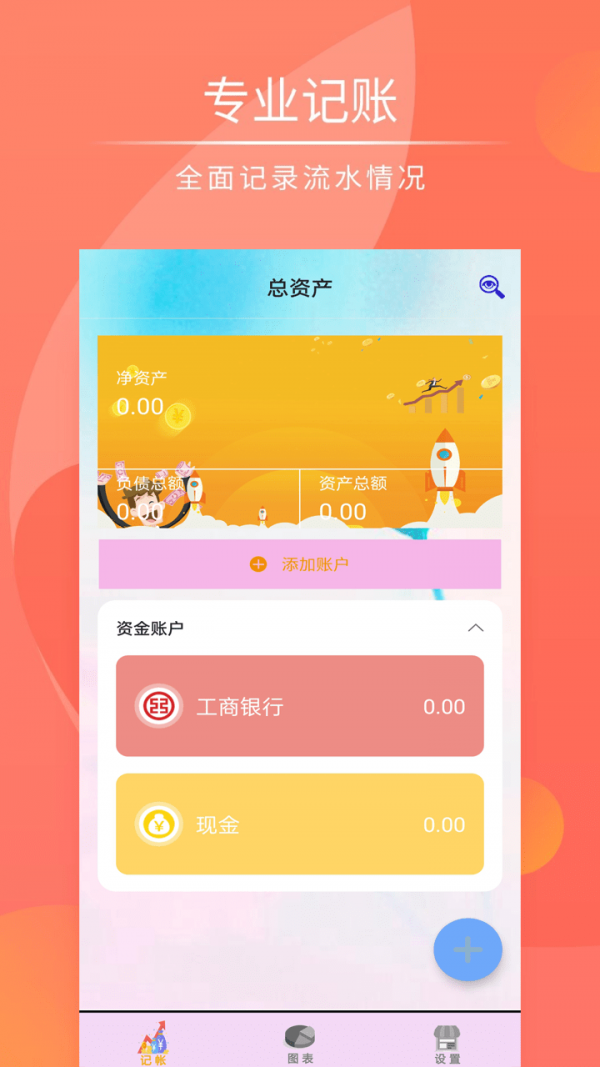 记帐管家安卓版 V1.0