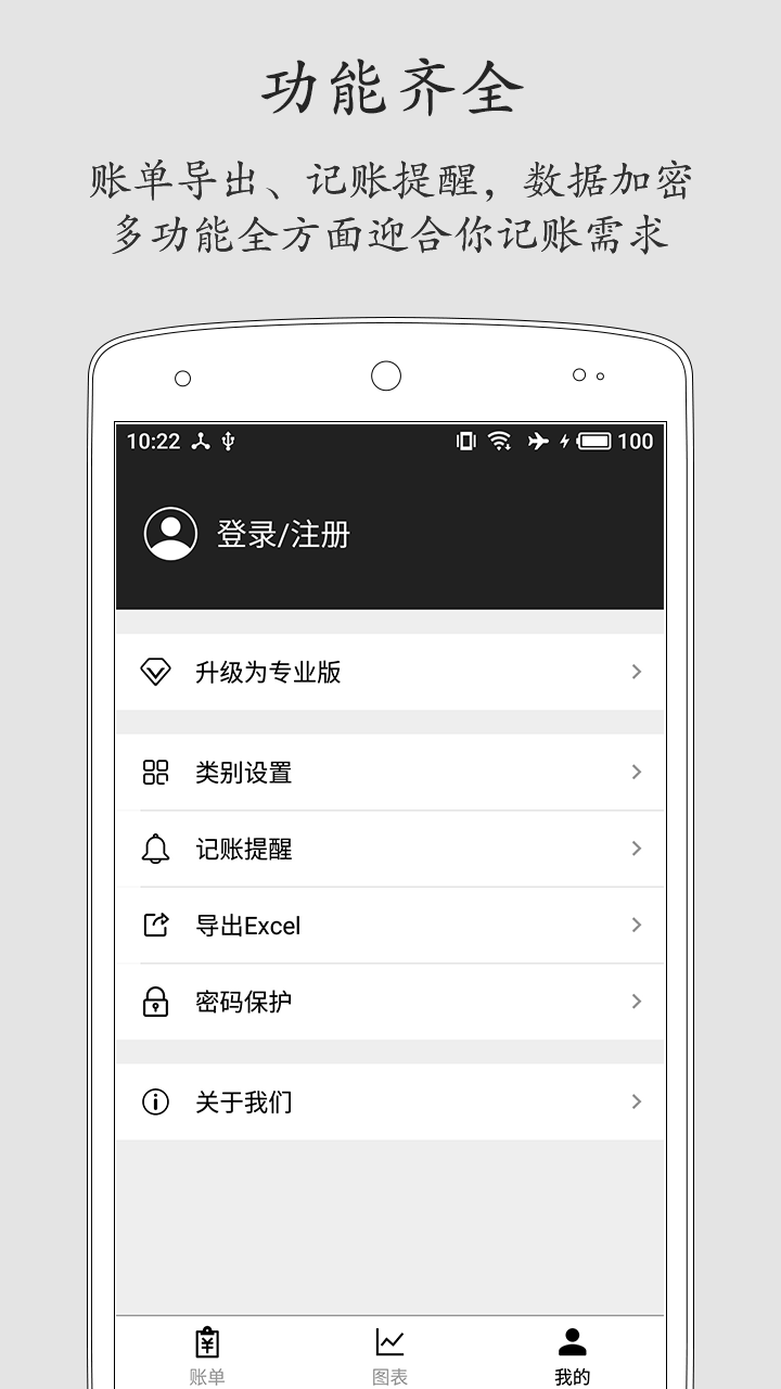 极简记账安卓版 V2.1.1