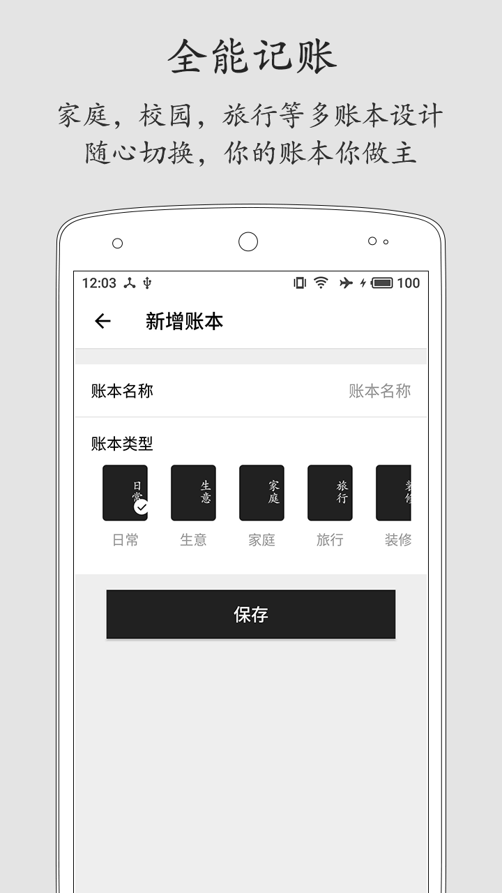 极简记账安卓版 V2.1.1