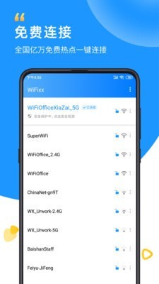 WiFixx安卓版 V5.9.3