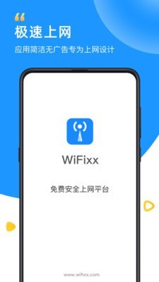 WiFixx安卓版 V5.9.3