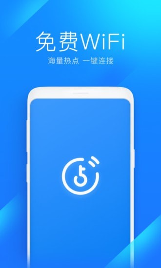 WiFi万能连安卓版 V0.1