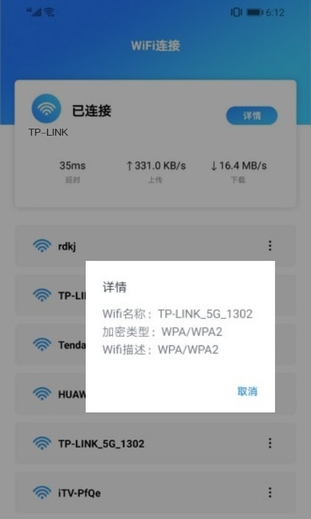 无线网查看器安卓版 V1.1