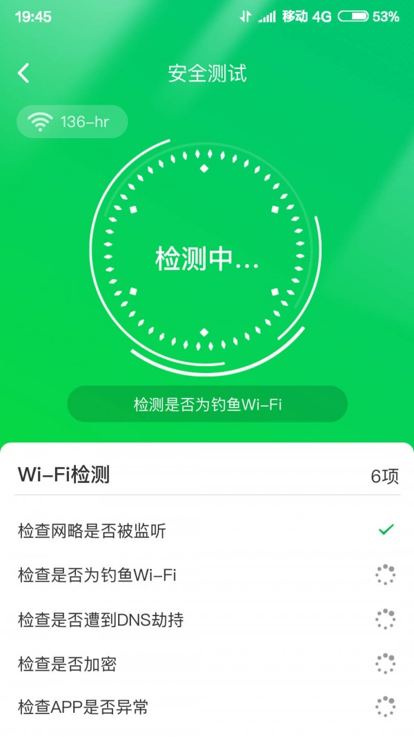 智能WIFI大师安卓版 V3.632