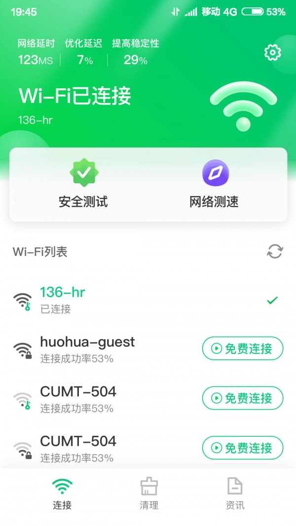 智能WIFI大师安卓版 V3.632