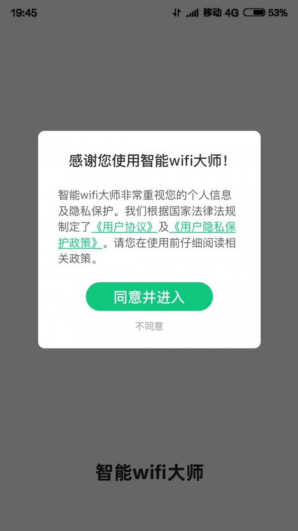 智能WIFI大师安卓版 V3.632