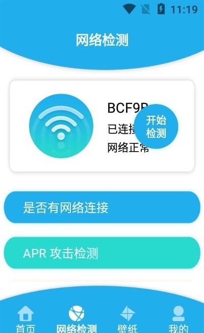 猴子网络助手安卓版 V1.1