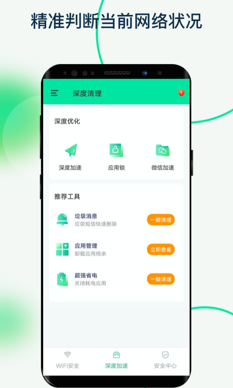 福悦WiFi安卓版 V1.0.1