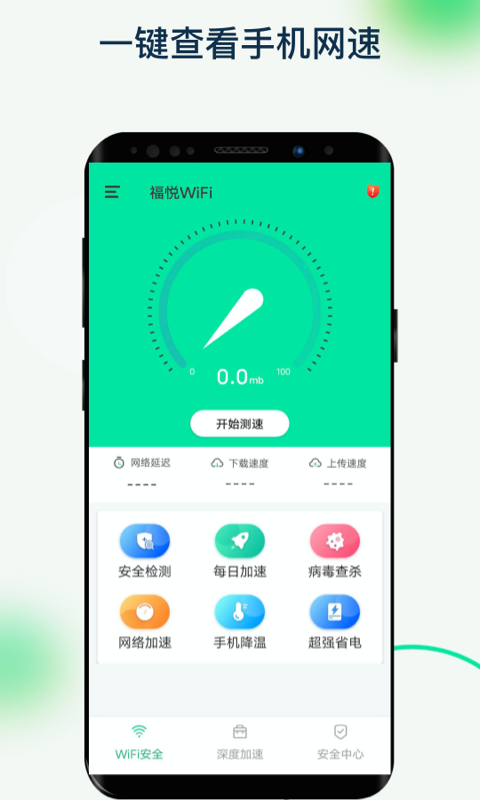 福悦WiFi安卓版 V1.0.1