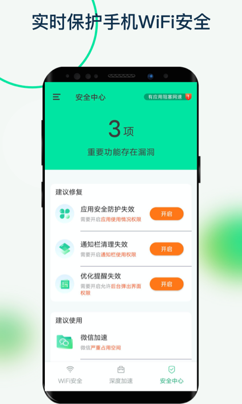 福悦WiFi安卓版 V1.0.1