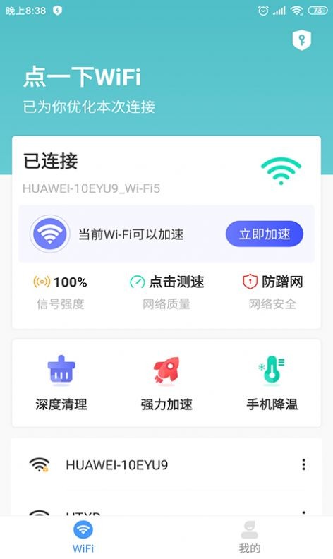 点一下WiFi安卓版 V1.0.0