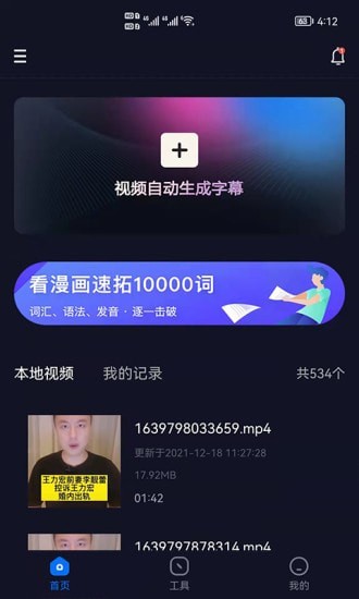 视频字幕生成安卓版 V1.0.0