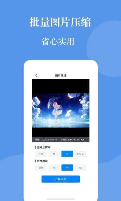 智能图片压缩帮安卓版 V1.0.0