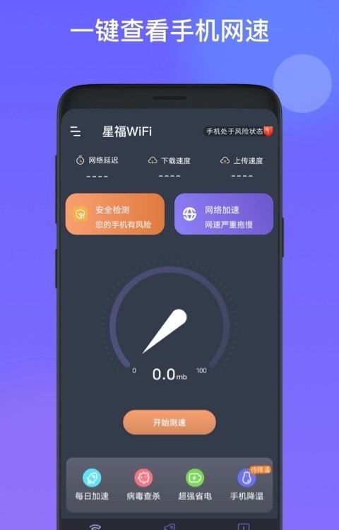 星福WiFi安卓版 V1.0.0