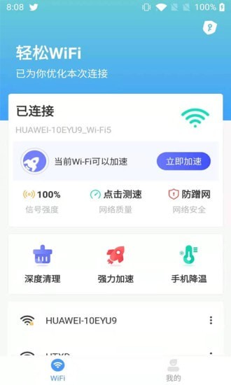 轻松WIFI安卓版 V1.0.0