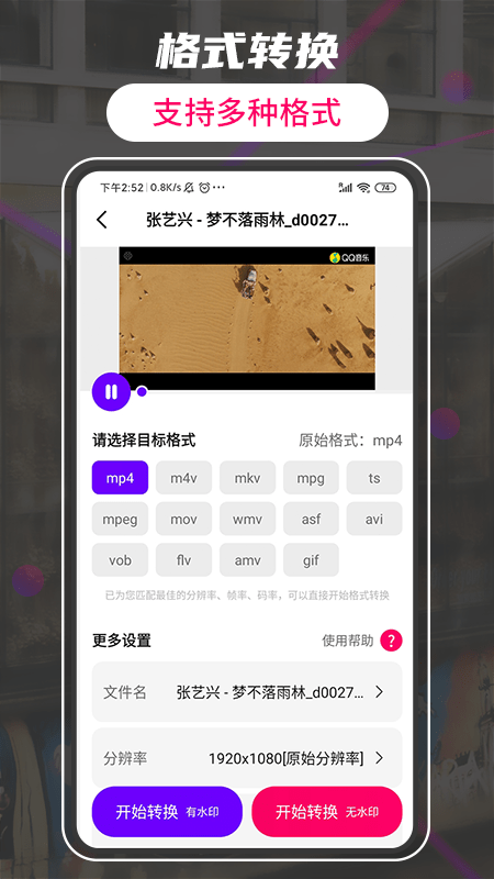 格式转换视频工厂安卓版 V1.4