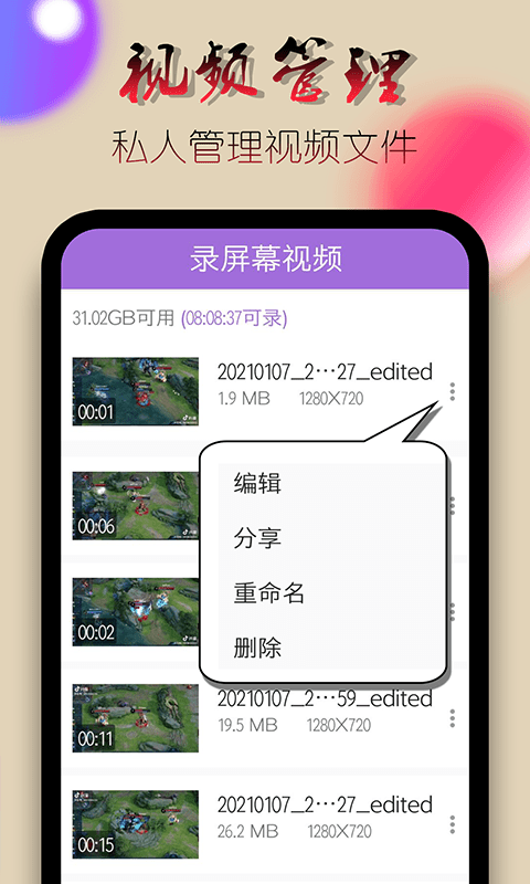 录屏录制视频安卓版 V2.0.9