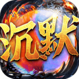 冰火沉默安卓版 V1.0.0