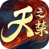 天之禁诸界破碎安卓版 V1.0.4