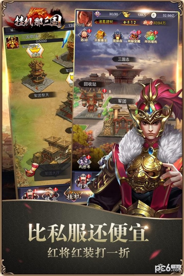 挂机那三国安卓版 V1.0.5