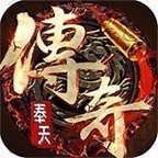 奉天传奇神器安卓攻速版 V2.2