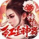 神话红尘神器安卓版 V1.1.0