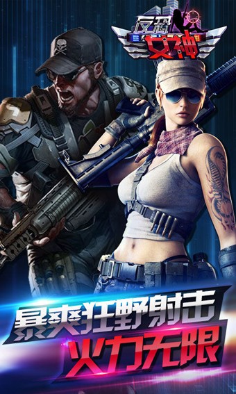 反恐女神安卓版 V1.0.3