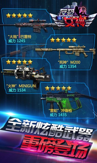 反恐女神安卓版 V1.0.3