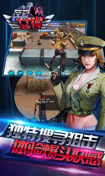 反恐女神安卓版 V1.0.3