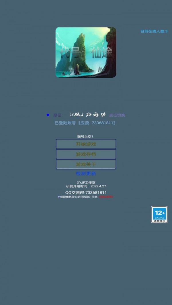 代号仙途安卓版 V1.3