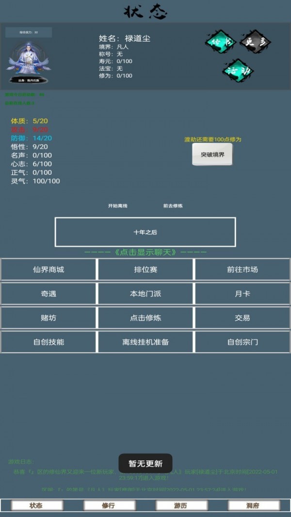 代号仙途安卓版 V1.3