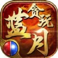 贪玩蓝月安卓超爆版 V1.0.1