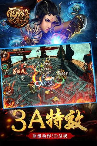 西游伏魔记安卓免费版 V1.3.0