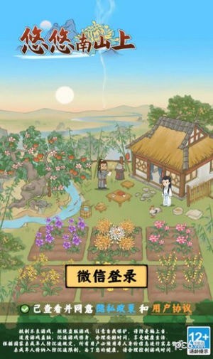 悠悠南山上安卓版 V1.0.2