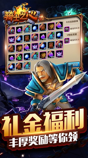 骑士之心安卓免费版 V1.2.3