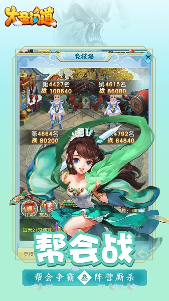 大圣问道安卓版 V1.6.12