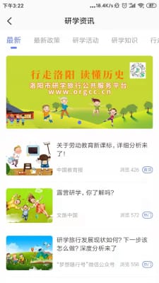 乐享研学安卓版 V1.0.0