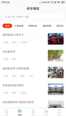 乐享研学安卓版 V1.0.0