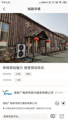 乐享研学安卓版 V1.0.0
