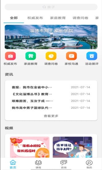 齐家共成长网上家长学校安卓版 V1.0.5