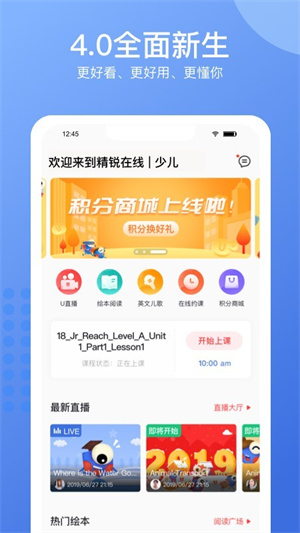 精锐在线少儿安卓版 V7.0.1