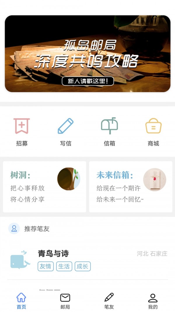 孤岛邮局安卓版 V1.0.0