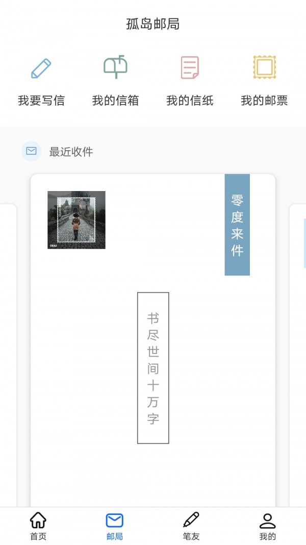 孤岛邮局安卓版 V1.0.0