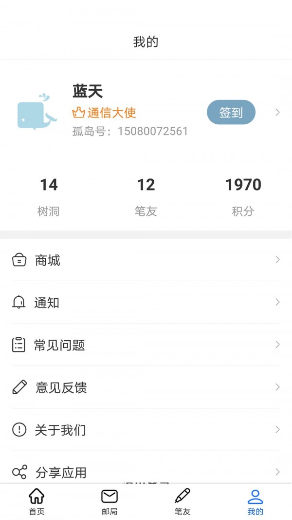 孤岛邮局安卓版 V1.0.0