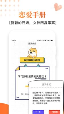 桃花交友话术安卓版 V1.0.0