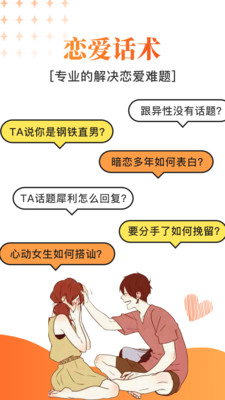 桃花交友话术安卓版 V1.0.0