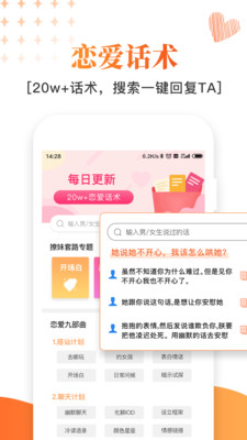 桃花交友话术安卓版 V1.0.0