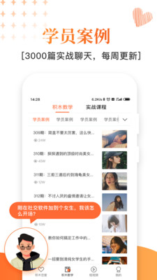桃花交友话术安卓版 V1.0.0